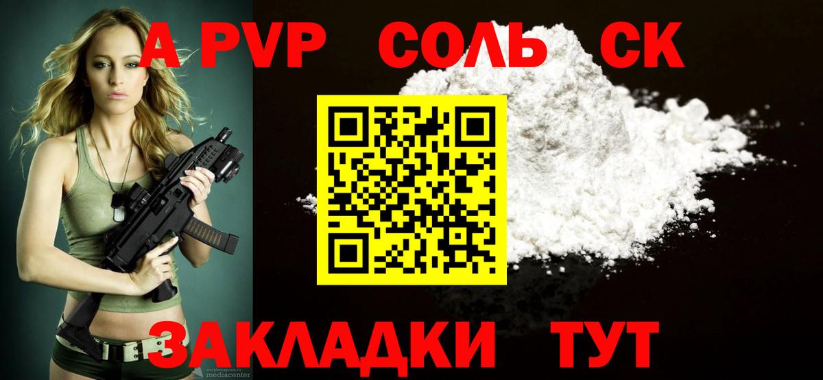 Кингисепп  наркотики  Вход с VPN  Alfa_PVP СК  APVP Соль  Альфа ПВП кристаллы 