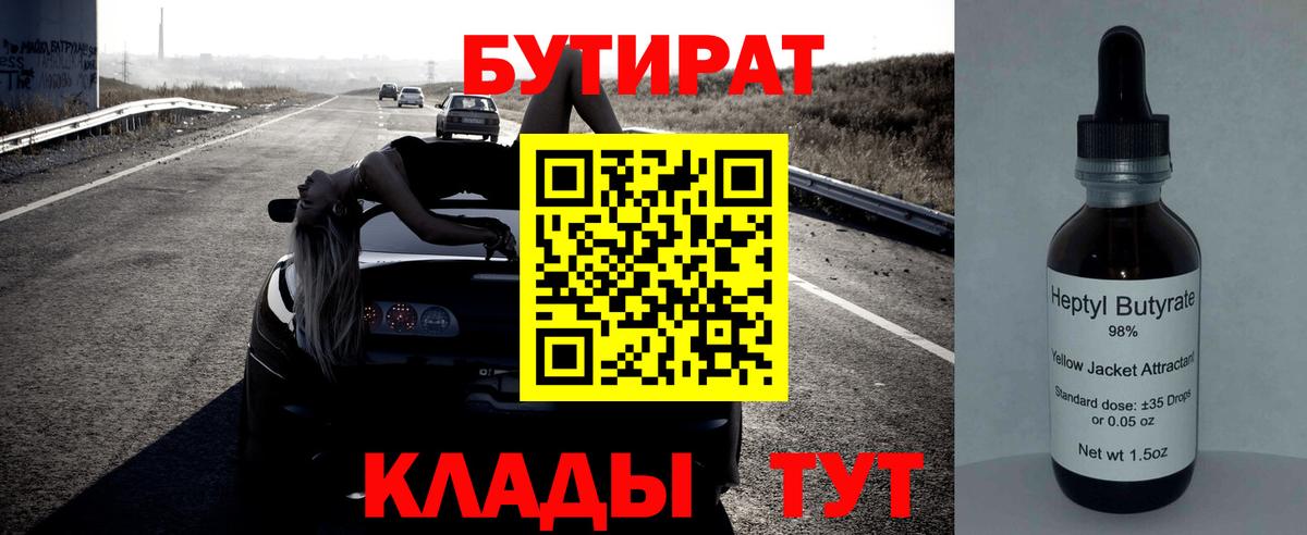 Кингисепп  БУТИРАТ жидкий экстази  Бутират  Вход с VPN 