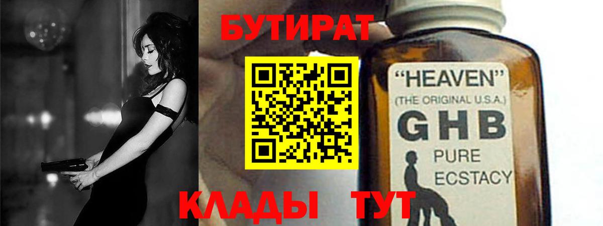 БУТИРАТ 1.4BDO Кингисепп
