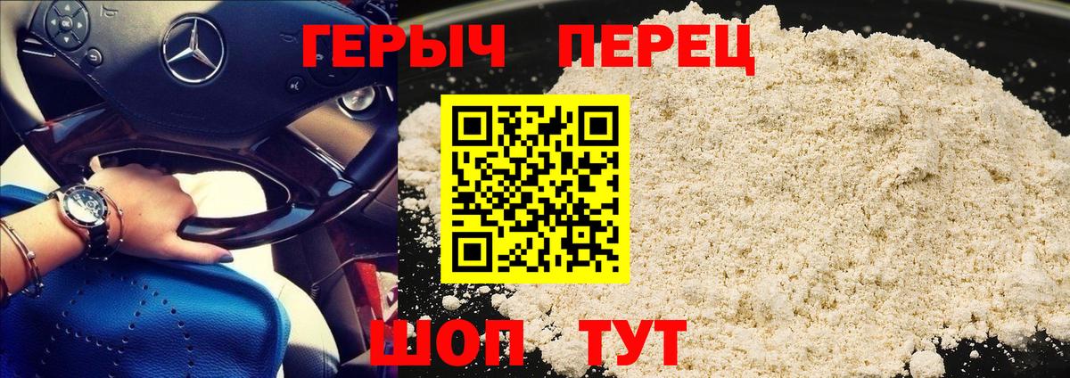 Кингисепп  ГЕРОИН белый  Вход с VPN 