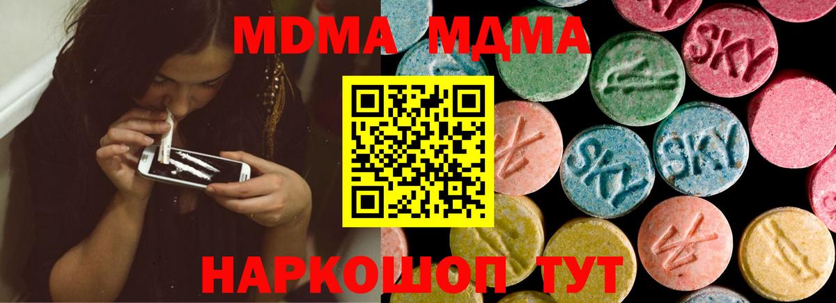 MDMA Molly  Вход с VPN  Кингисепп  MDMA  МДМА crystal 