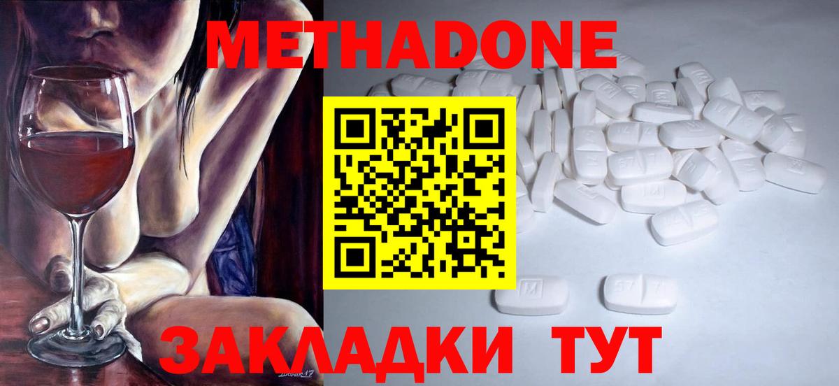 МЕТАДОН кристалл Кингисепп