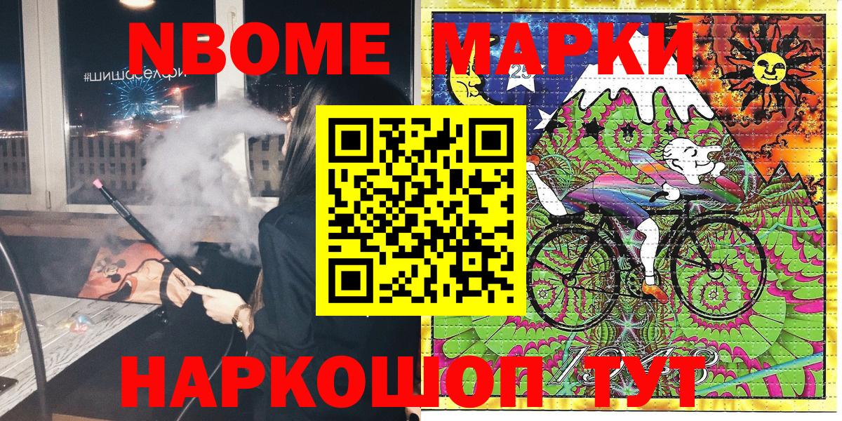 Марки NBOMe 1500мкг  Марки 25I-NBOMe  Кингисепп  Вход с VPN  Марки NBOMe 1500мкг 